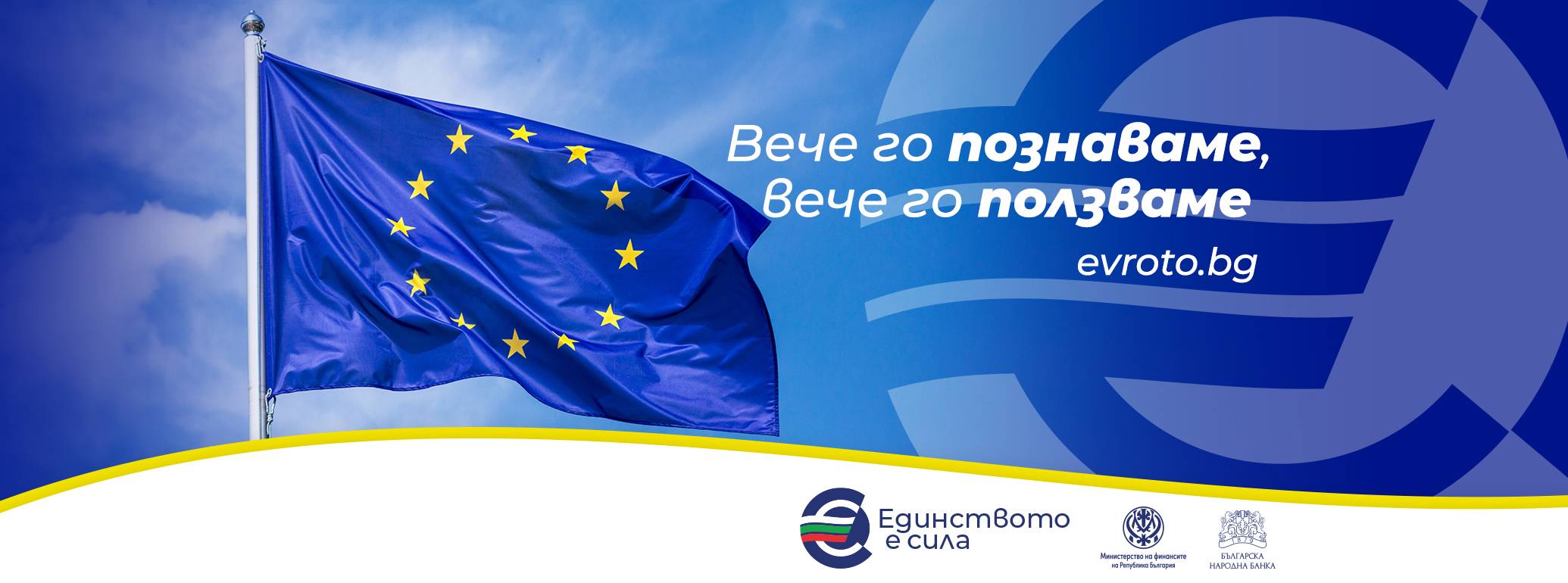 Еврото в България